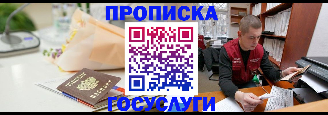временная регистрация в квартире в Бикине