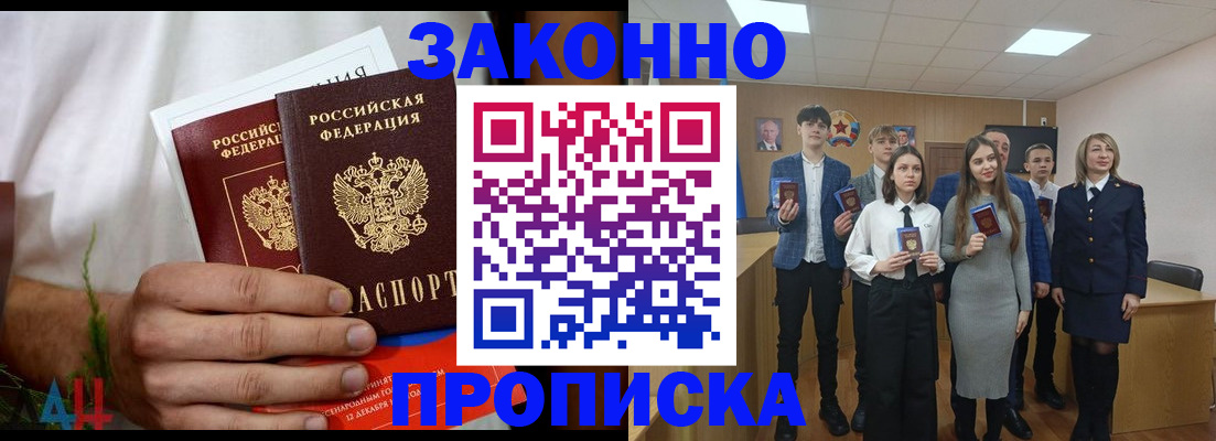 прописка гарантия в Бикине