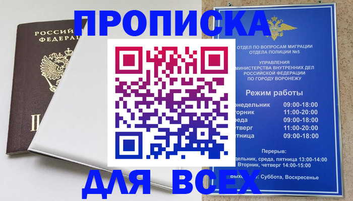 прописка штамп в Бикине