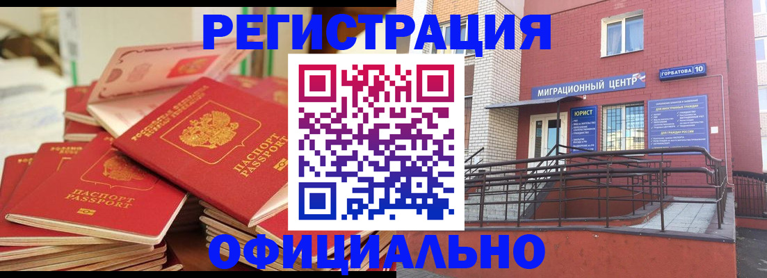 временная регистрация 2025 в Бикине
