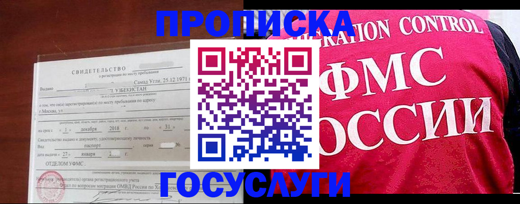 временная регистрация поиск в Бикине