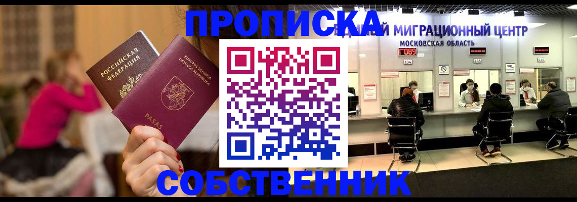 прописка законно в Бикине