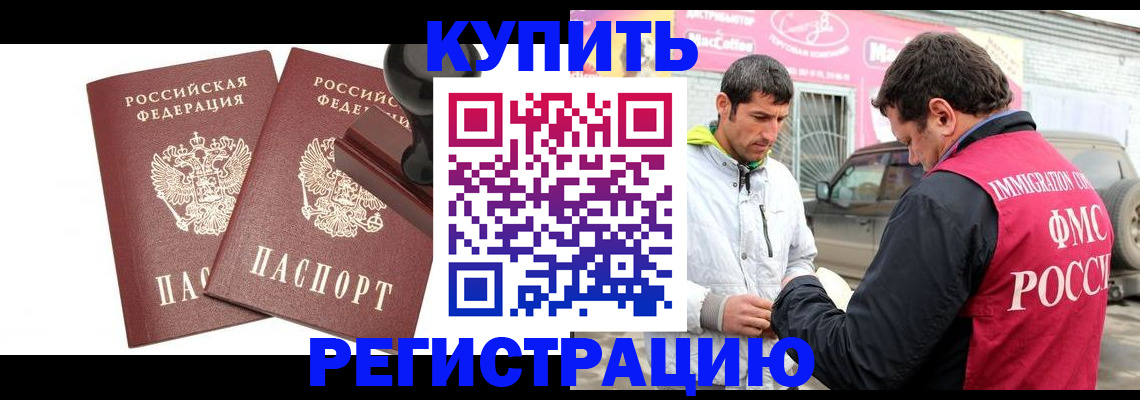 прописка ребенка в Бикине